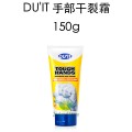 【国内仓】DU'IT 手部干裂霜  150g